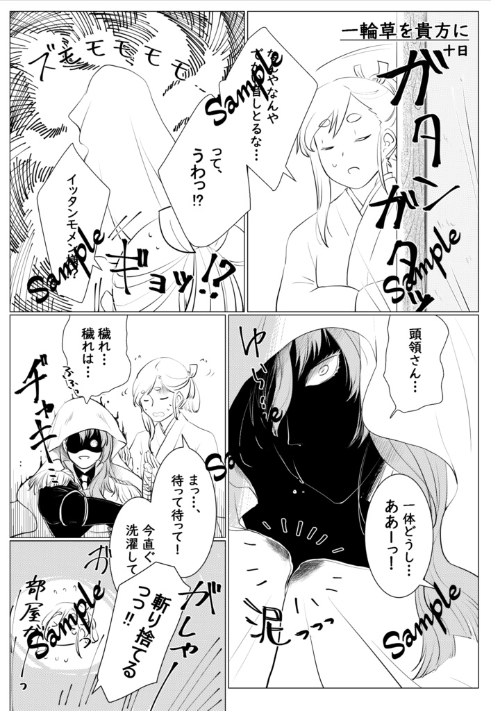 鬨声-こうせい- 侍英傑×独神アンソロジー