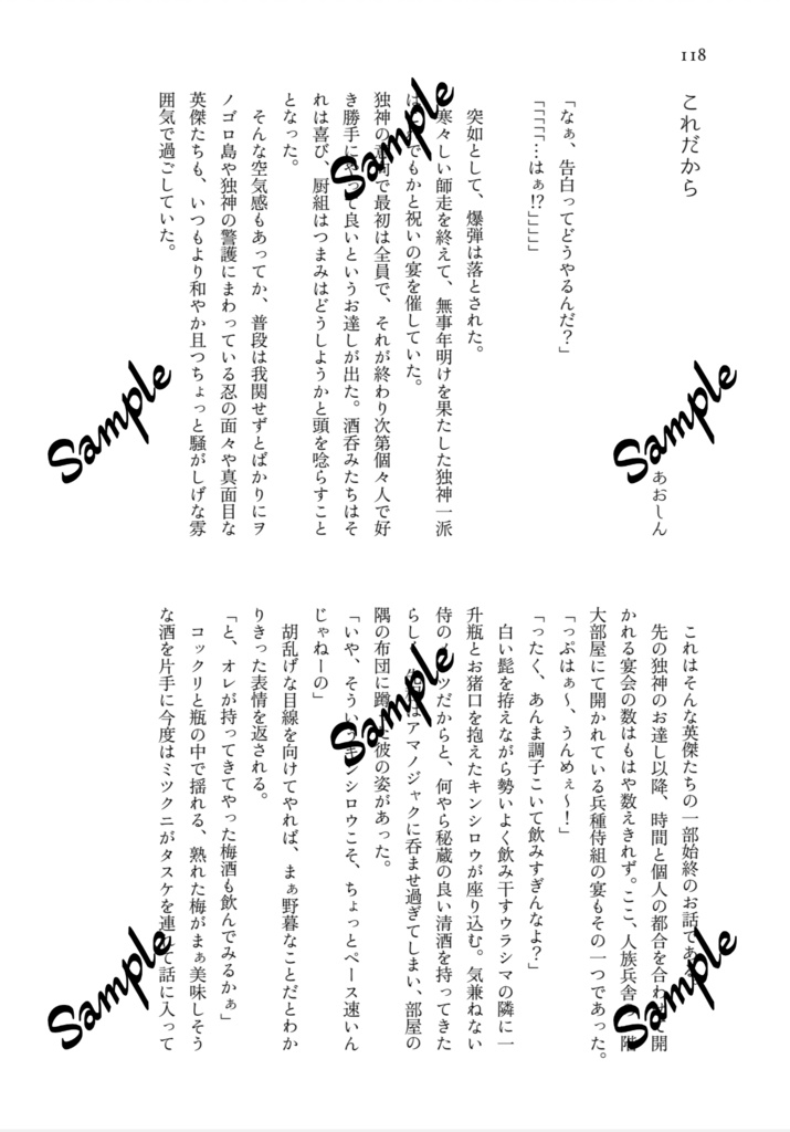 鬨声-こうせい- 侍英傑×独神アンソロジー