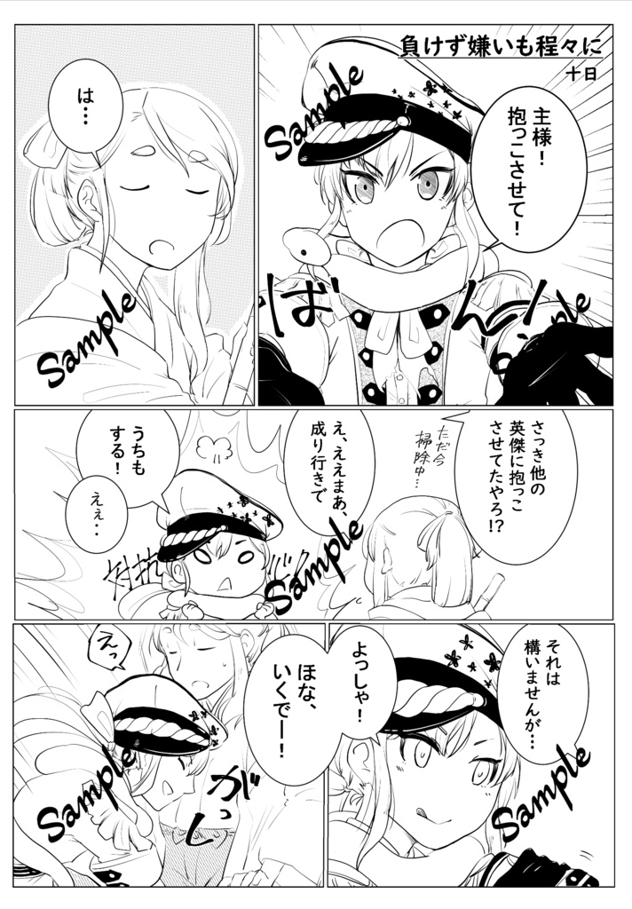 鬨声-こうせい- 侍英傑×独神アンソロジー