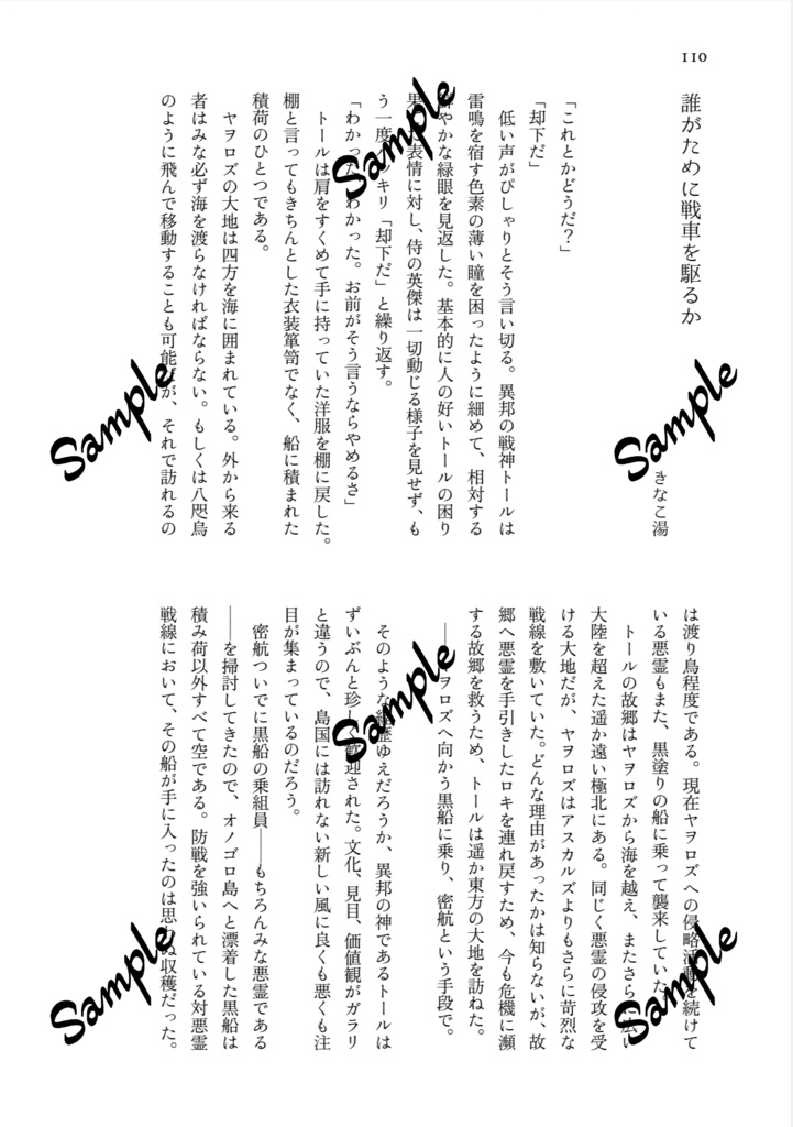 鬨声-こうせい- 侍英傑×独神アンソロジー