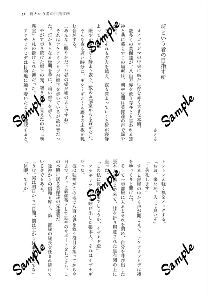 鬨声-こうせい- 侍英傑×独神アンソロジー