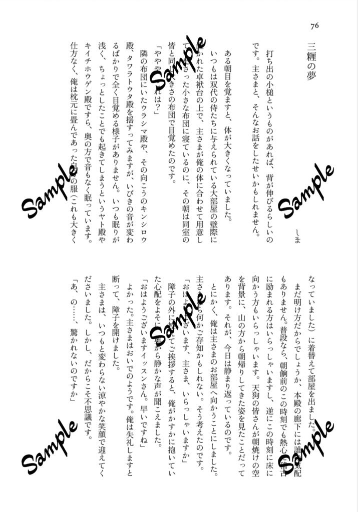 鬨声-こうせい- 侍英傑×独神アンソロジー