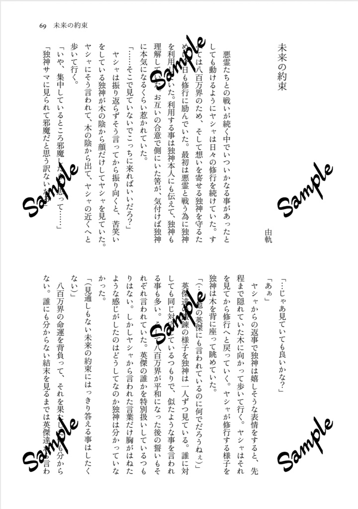 鬨声-こうせい- 侍英傑×独神アンソロジー