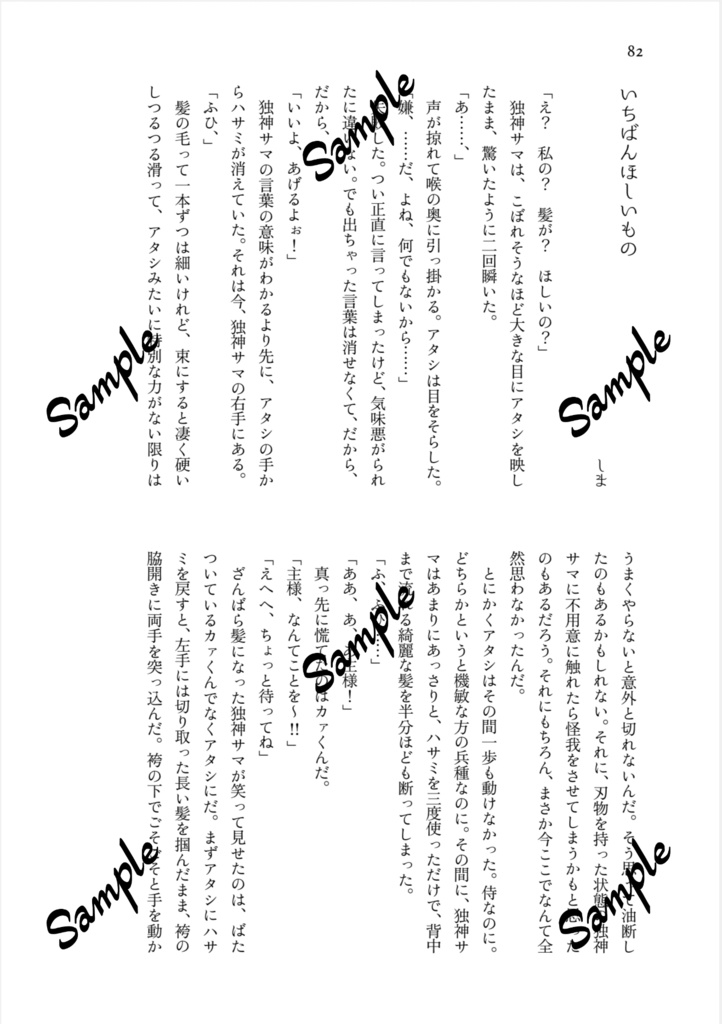 鬨声-こうせい- 侍英傑×独神アンソロジー