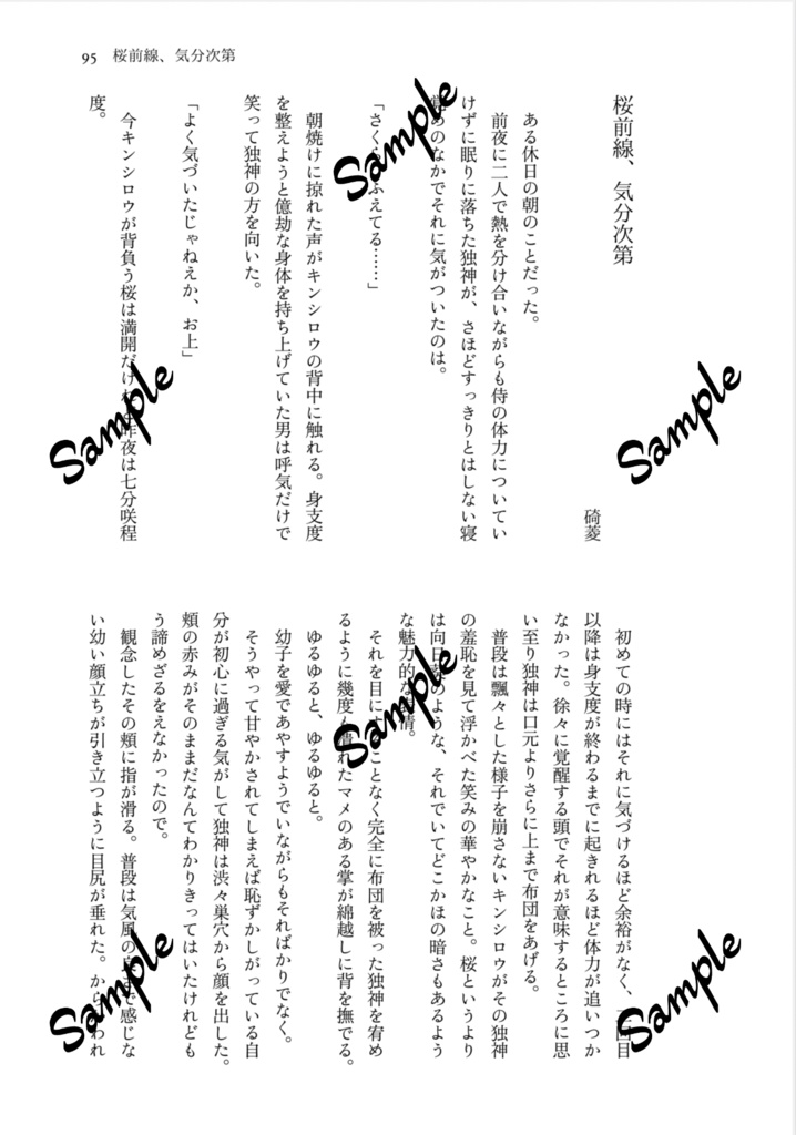 鬨声-こうせい- 侍英傑×独神アンソロジー