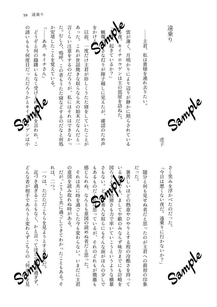 鬨声-こうせい- 侍英傑×独神アンソロジー