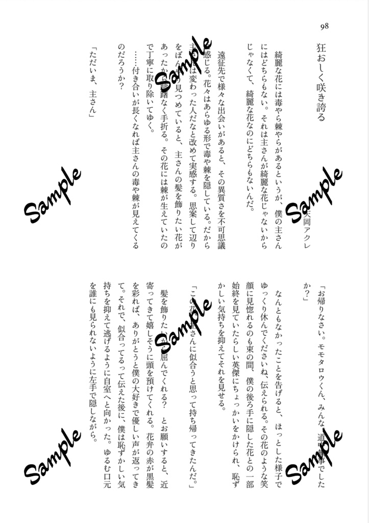 鬨声-こうせい- 侍英傑×独神アンソロジー