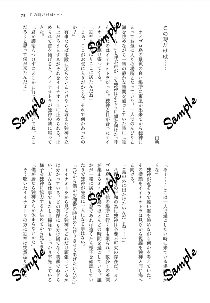 鬨声-こうせい- 侍英傑×独神アンソロジー