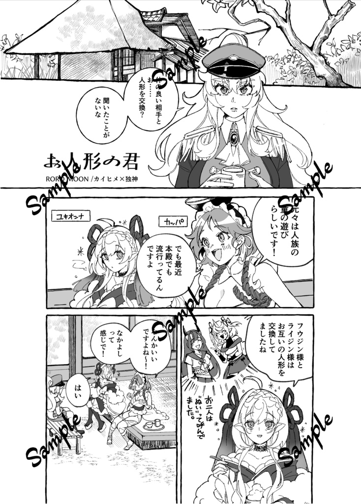 鬨声-こうせい- 侍英傑×独神アンソロジー