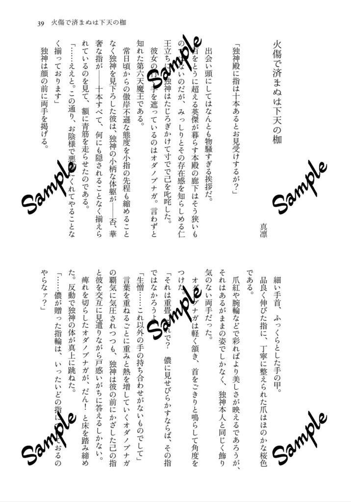 鬨声-こうせい- 侍英傑×独神アンソロジー