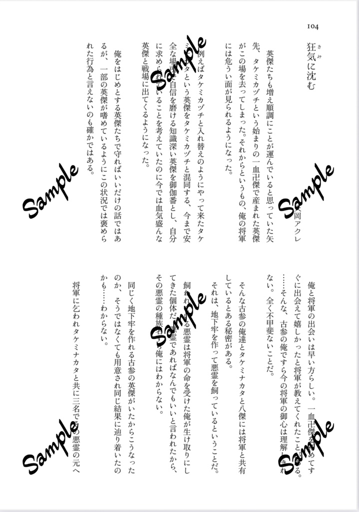 鬨声-こうせい- 侍英傑×独神アンソロジー