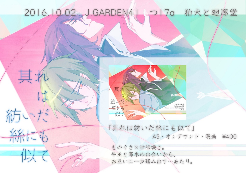 其れは紡いだ絲にも似て