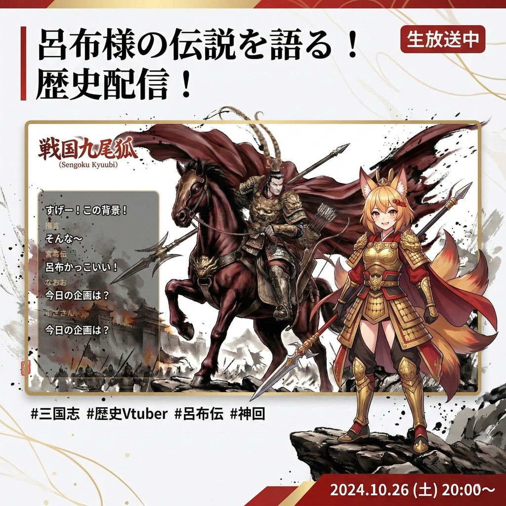 【三国志】呂布 奉先(鬼神:戦火の余燼)最高級水墨画アセット | Lu Bu Ink Art (SV_TK004)(商用可)