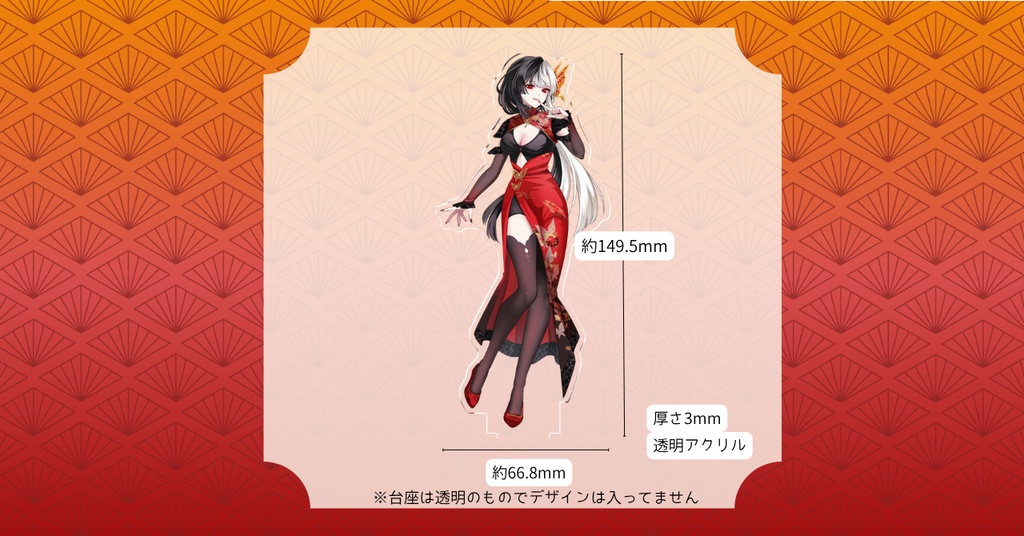 【予約販売】半年記念グッズ アクリルスタンド
