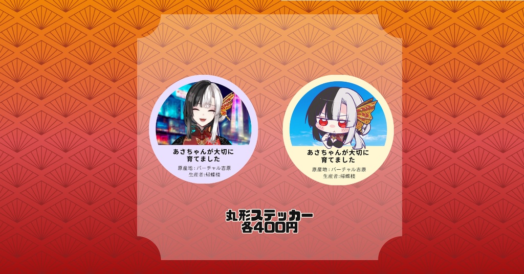 【予約販売】半年記念グッズ 丸形ステッカー