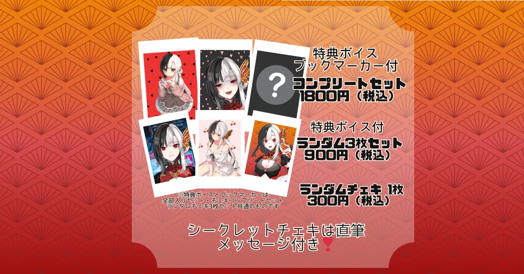 【予約販売】半年記念グッズ ランダムチェキ