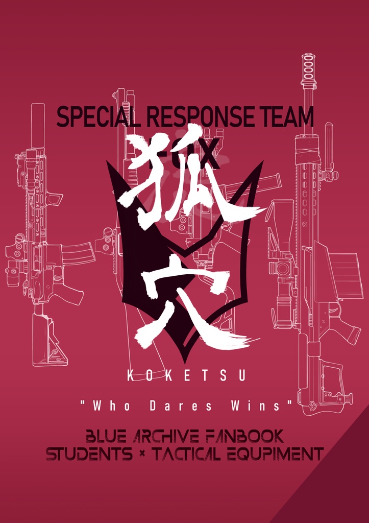 狐穴”Koketsu”English Version