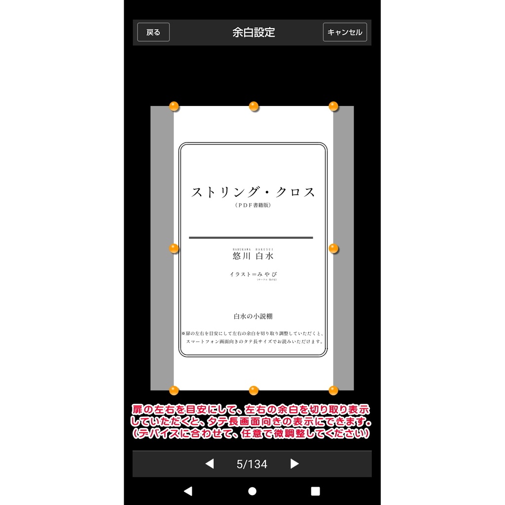 ストリング・クロス【PDF書籍版】