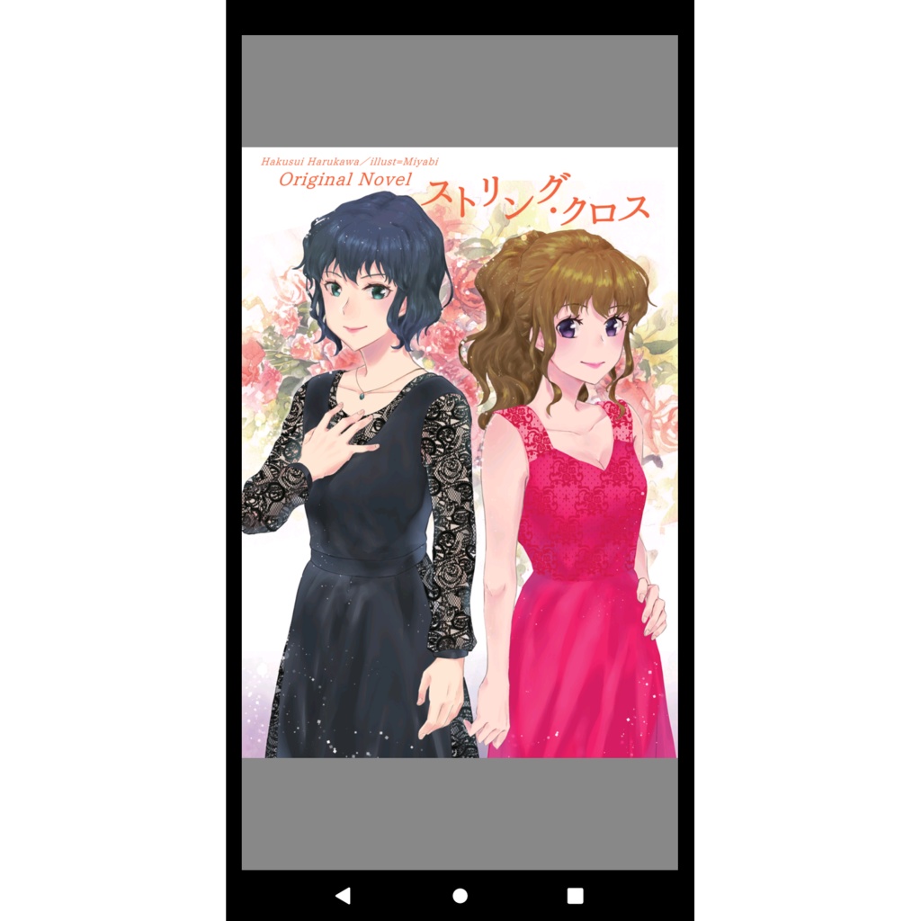 ストリング・クロス【PDF書籍版】