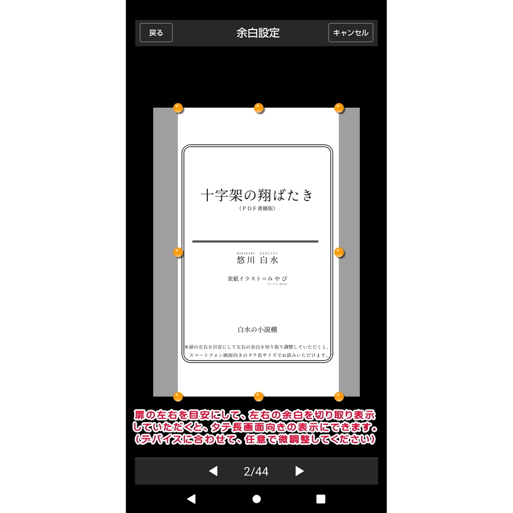 十字架の翔ばたき【PDF書籍版】