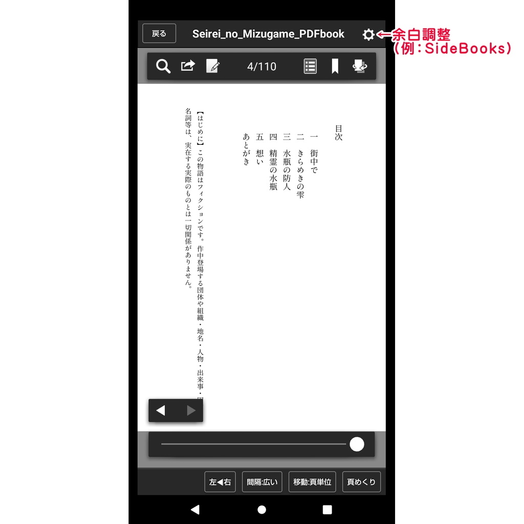 精霊の水瓶【PDF書籍版】