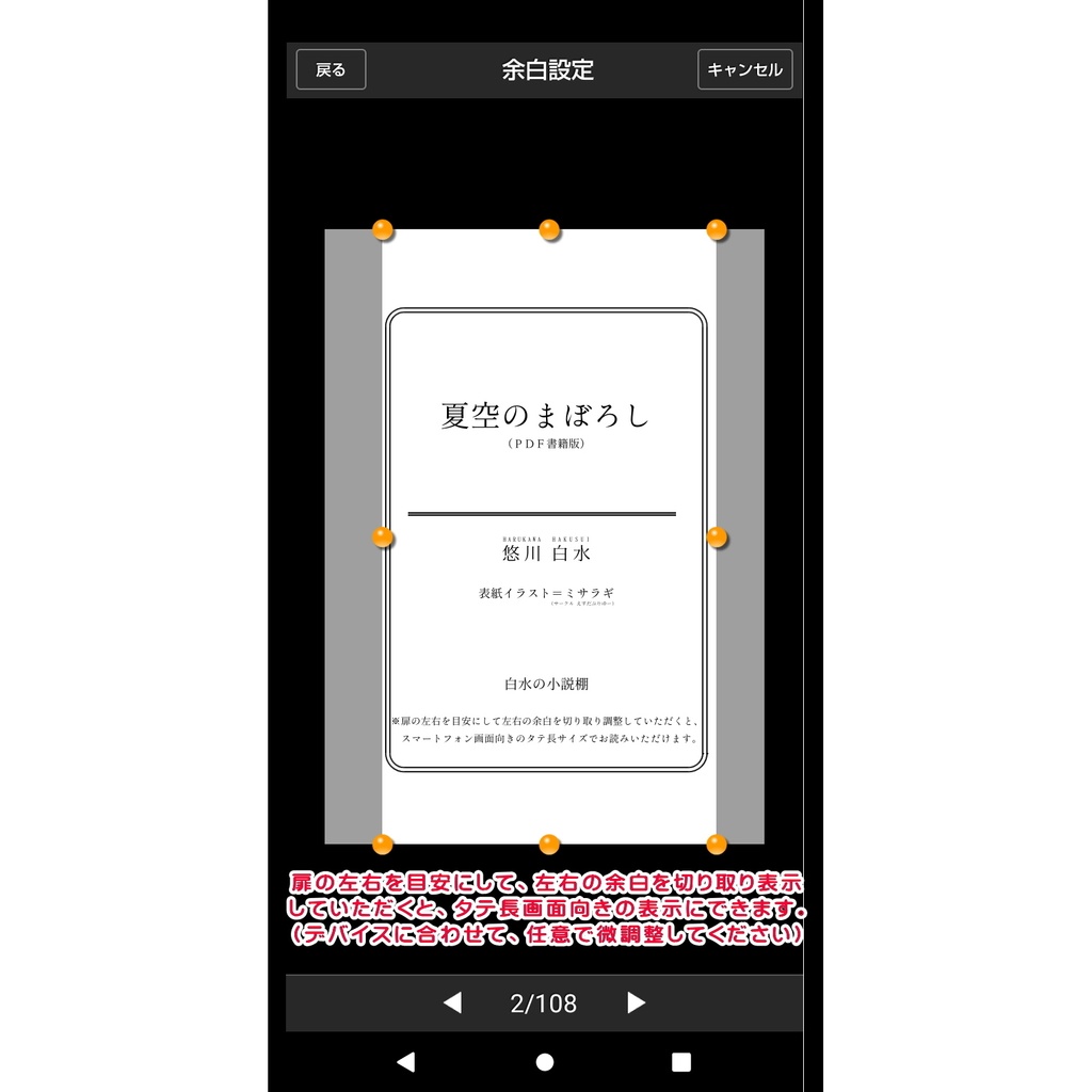 夏空のまぼろし【PDF書籍版】