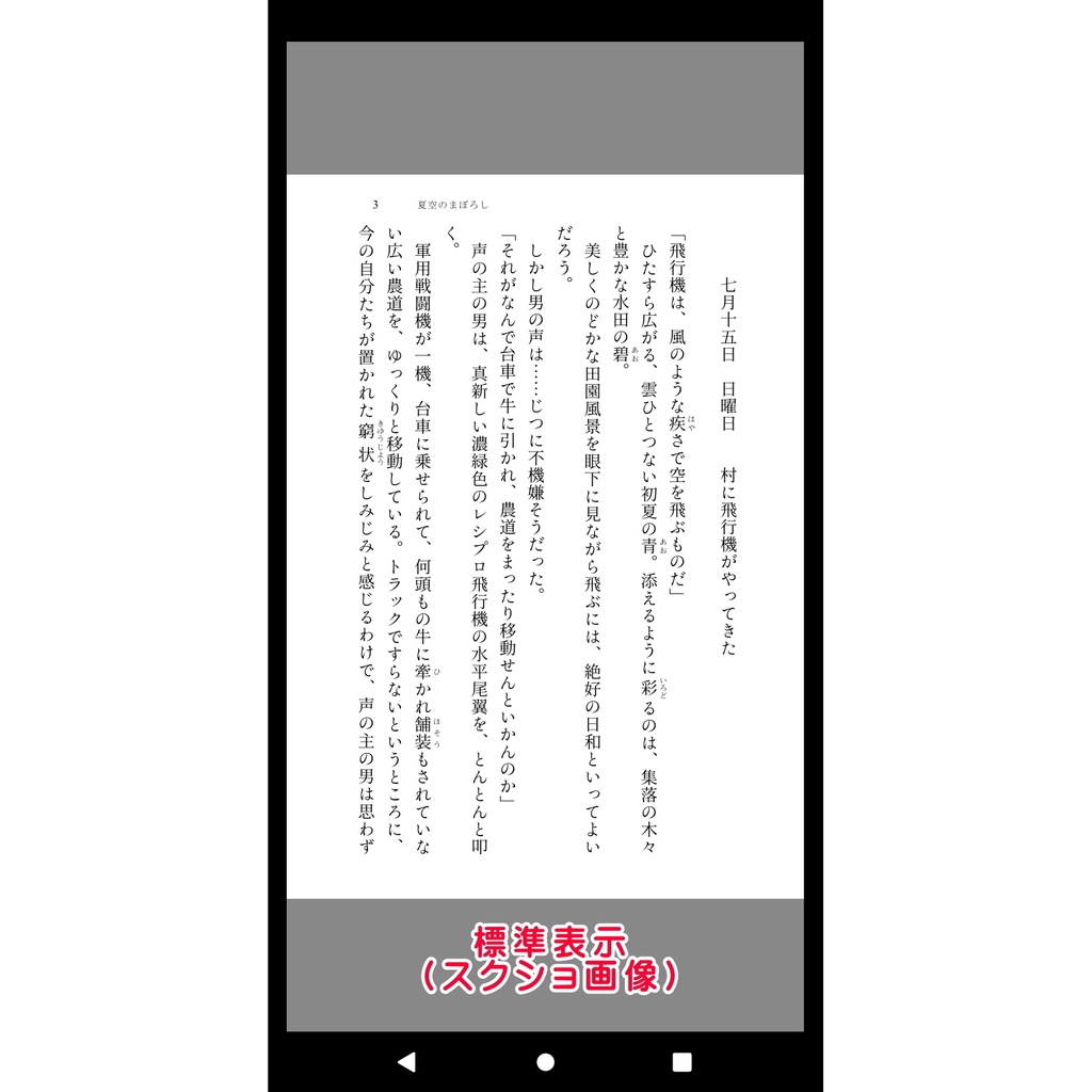 夏空のまぼろし【PDF書籍版】