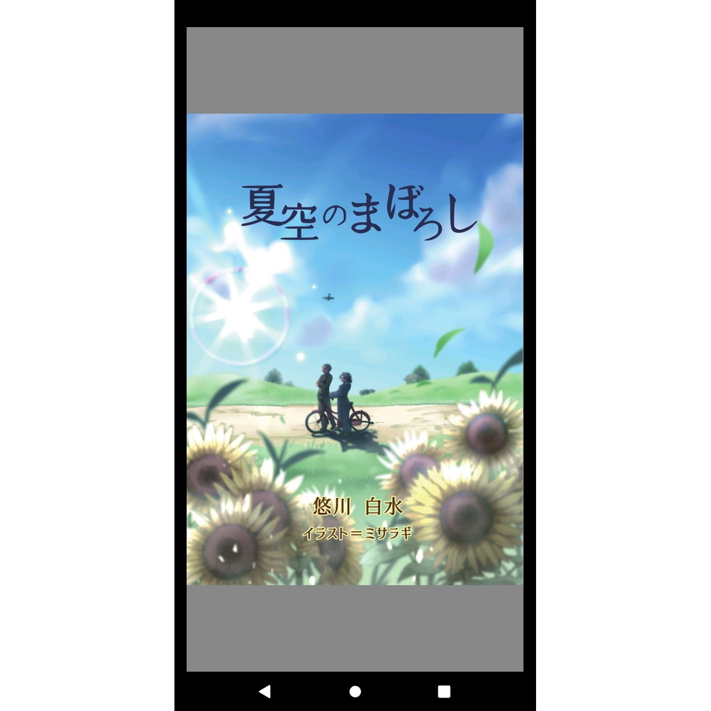 夏空のまぼろし【PDF書籍版】