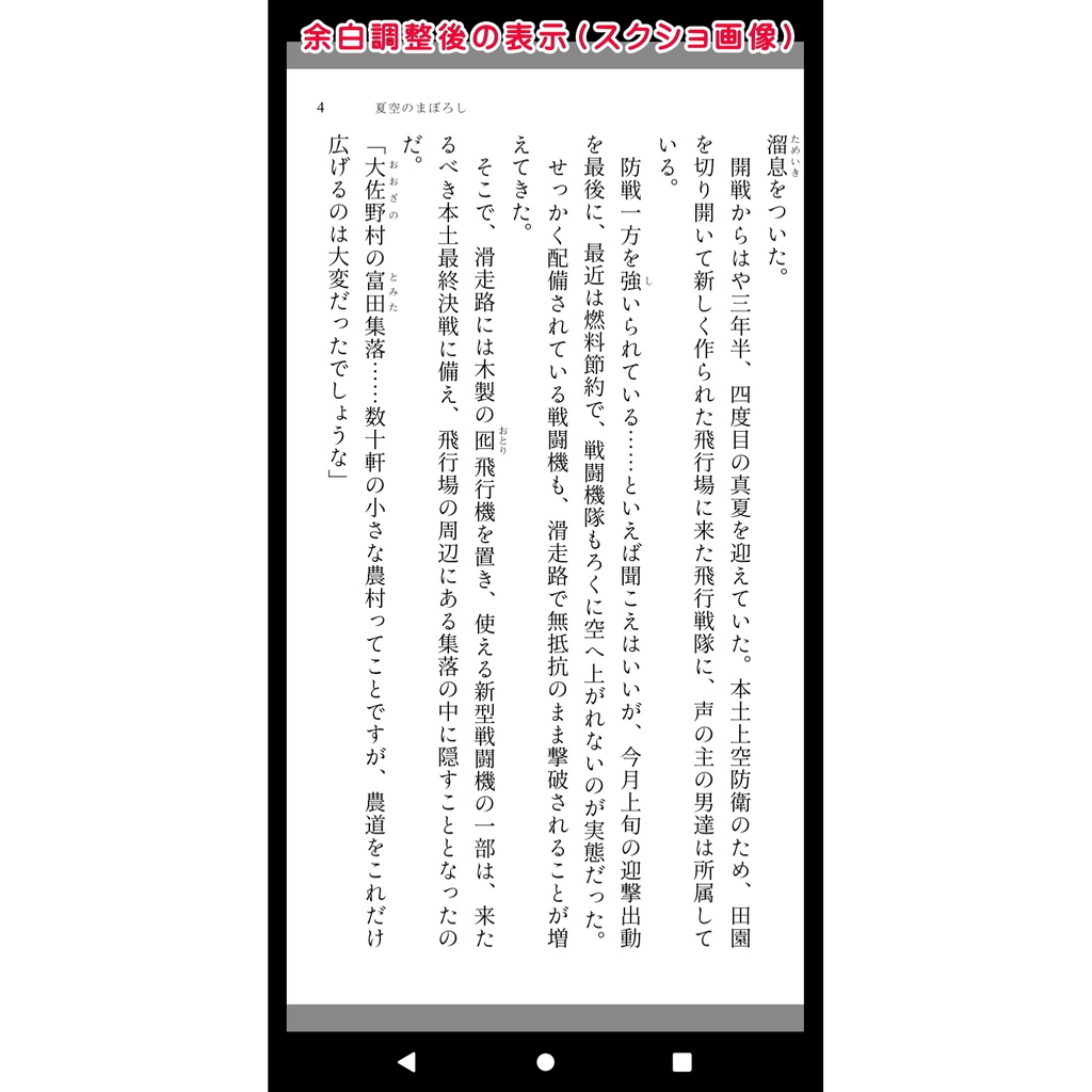 夏空のまぼろし【PDF書籍版】