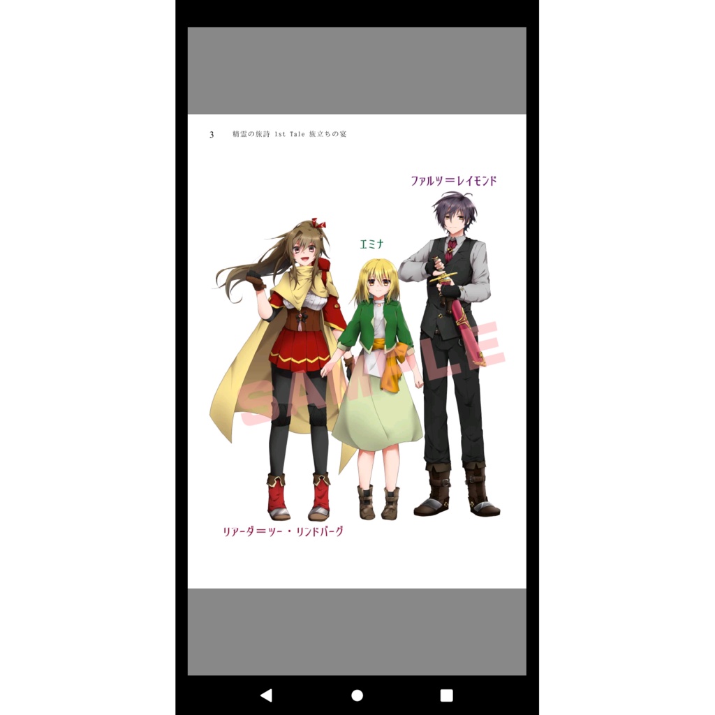 精霊の旅詩 1st Tale 旅立ちの宴【PDF書籍版】