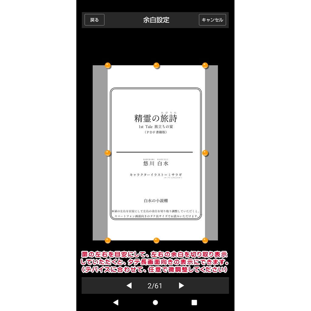 精霊の旅詩 1st Tale 旅立ちの宴【PDF書籍版】