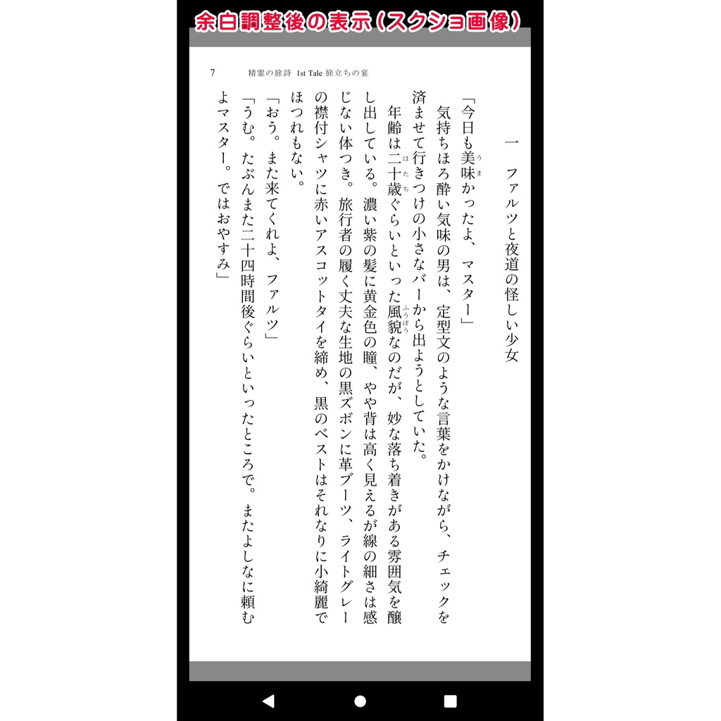 精霊の旅詩 1st Tale 旅立ちの宴【PDF書籍版】