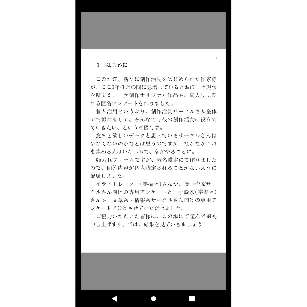 創作活動のちいさな羅針盤 ~創作アンケート2024~【PDF書籍版】