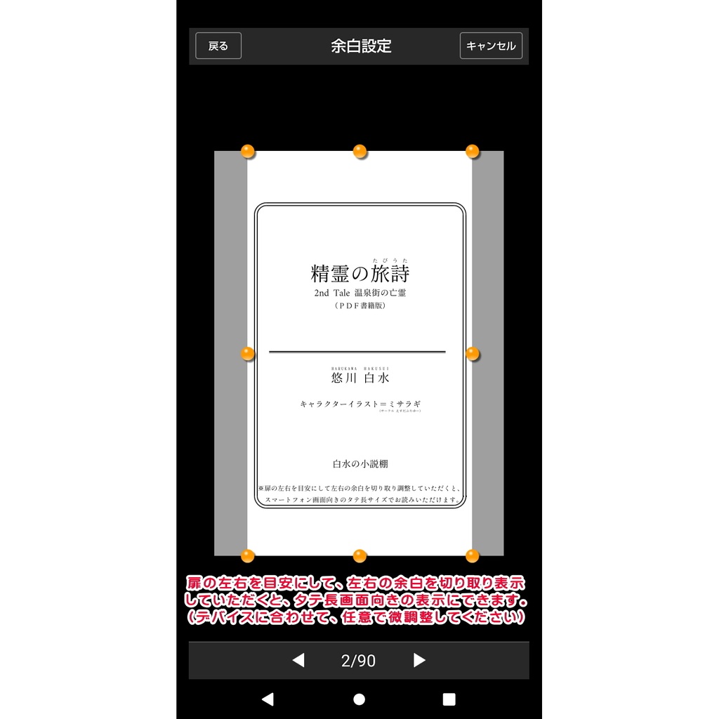 精霊の旅詩 2nd Tale 温泉街の亡霊【PDF書籍版】