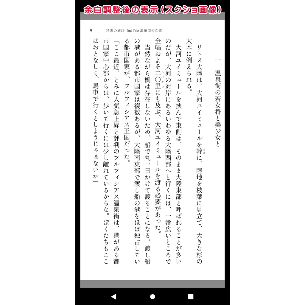 精霊の旅詩 2nd Tale 温泉街の亡霊【PDF書籍版】