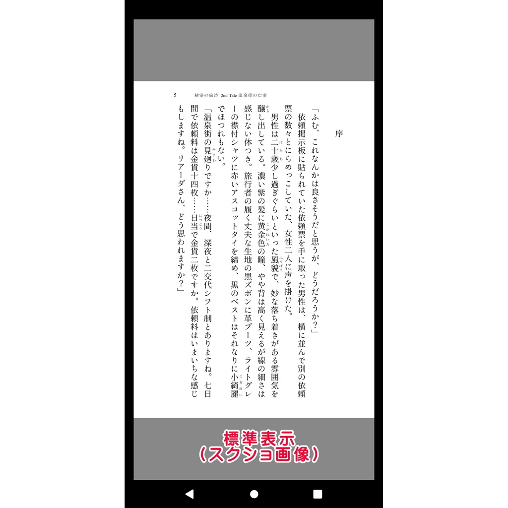 精霊の旅詩 2nd Tale 温泉街の亡霊【PDF書籍版】