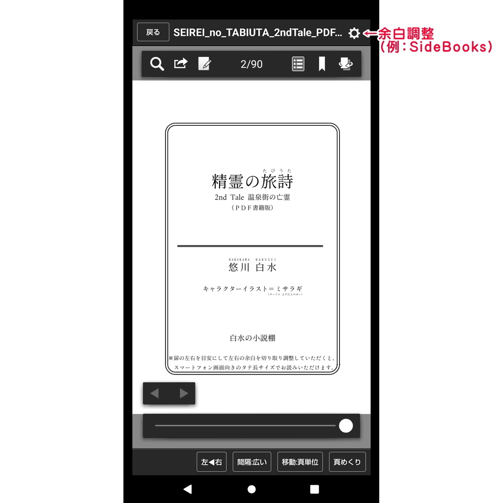 精霊の旅詩 2nd Tale 温泉街の亡霊【PDF書籍版】