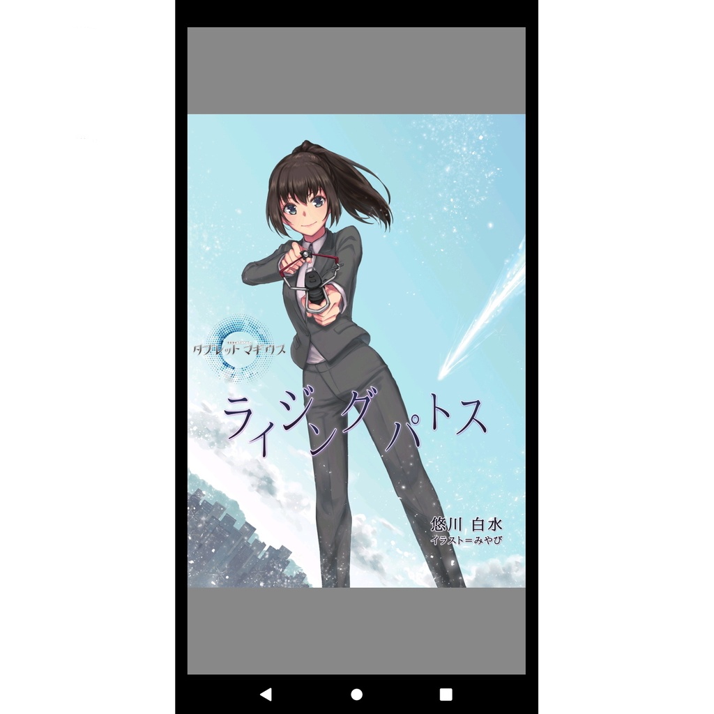 タブレットマギウス　ライジングパトス【PDF書籍版】