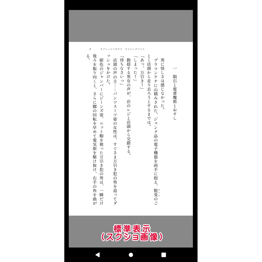 タブレットマギウス ライジングパトス【PDF書籍版】