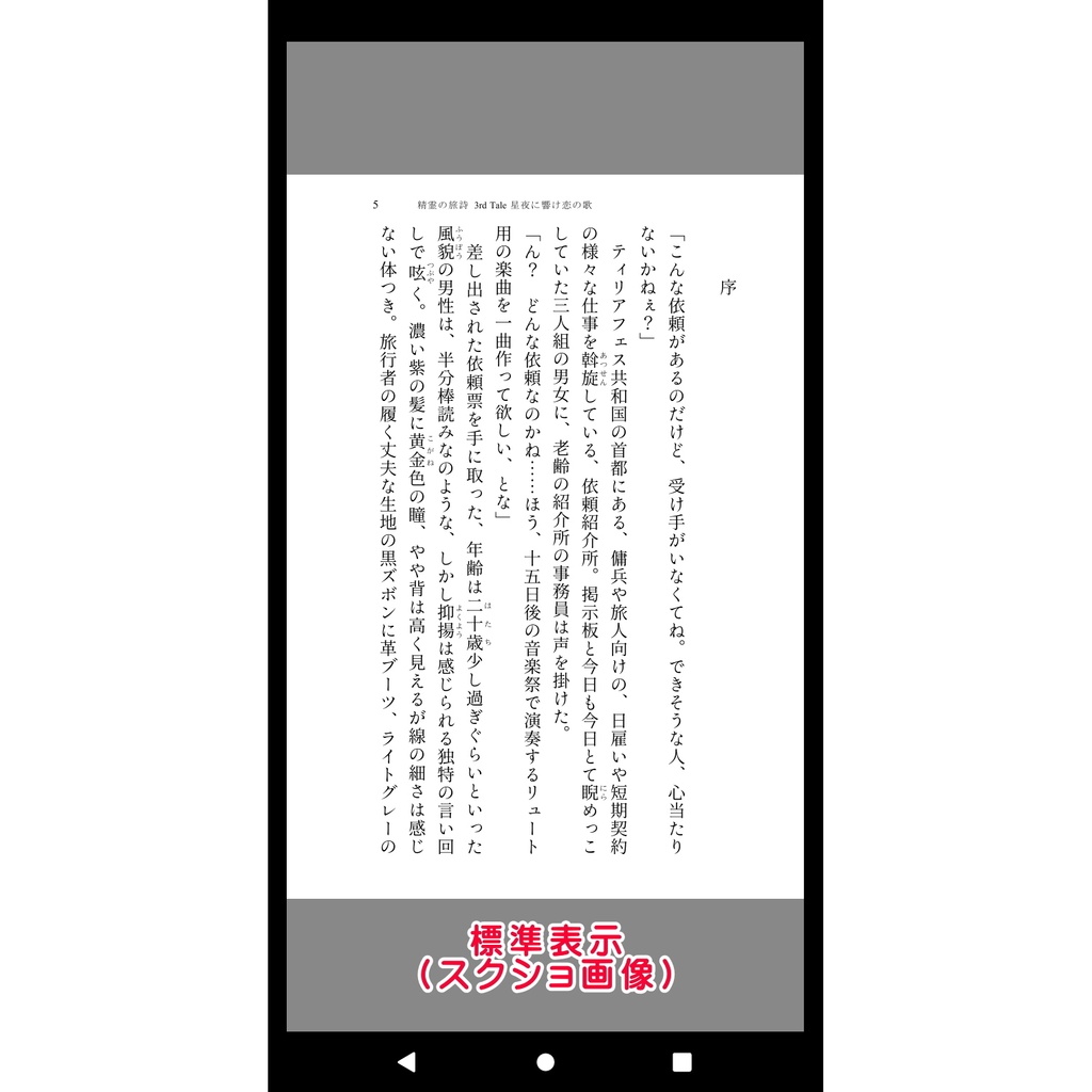 精霊の旅詩 3rd Tale 星夜に響け恋の歌【PDF書籍版】