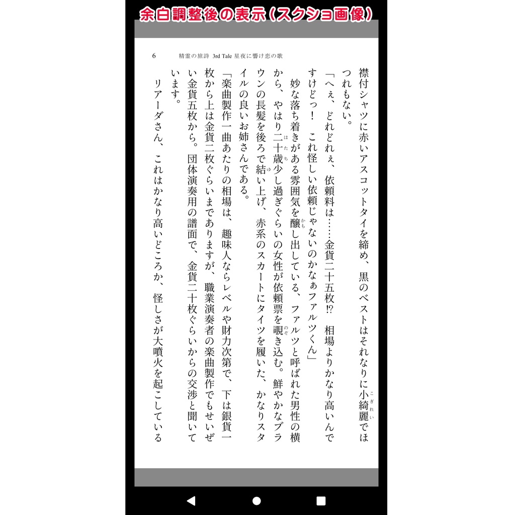 精霊の旅詩 3rd Tale 星夜に響け恋の歌【PDF書籍版】