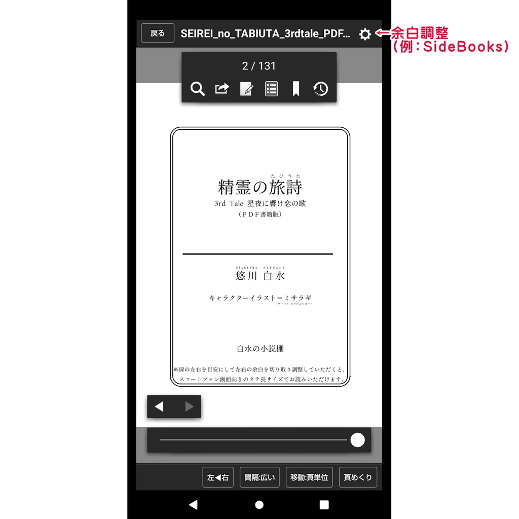 精霊の旅詩 3rd Tale 星夜に響け恋の歌【PDF書籍版】