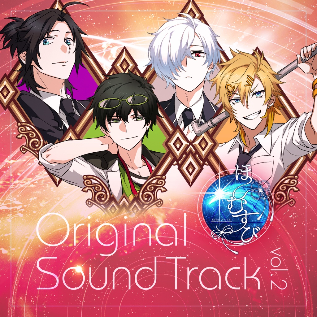 ほしむすび Original Sound Track Vol 2 ほしむすび販売所 Booth
