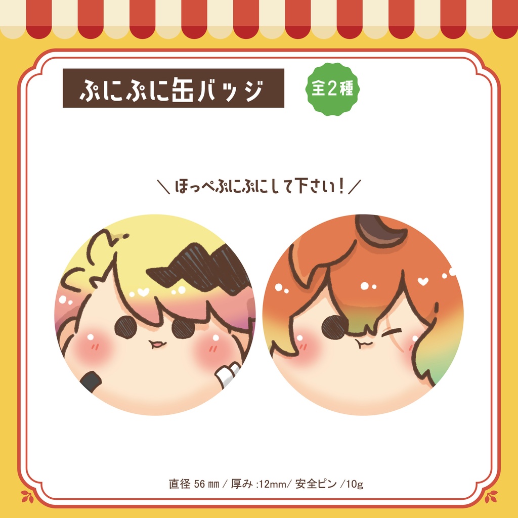 ぷにぷに缶バッジ