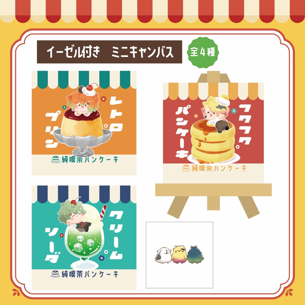 イーゼル付き ミニキャンバス