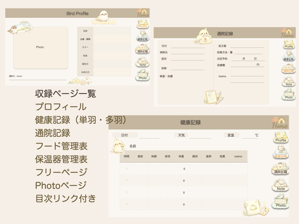 ことりの健康ダイアリー