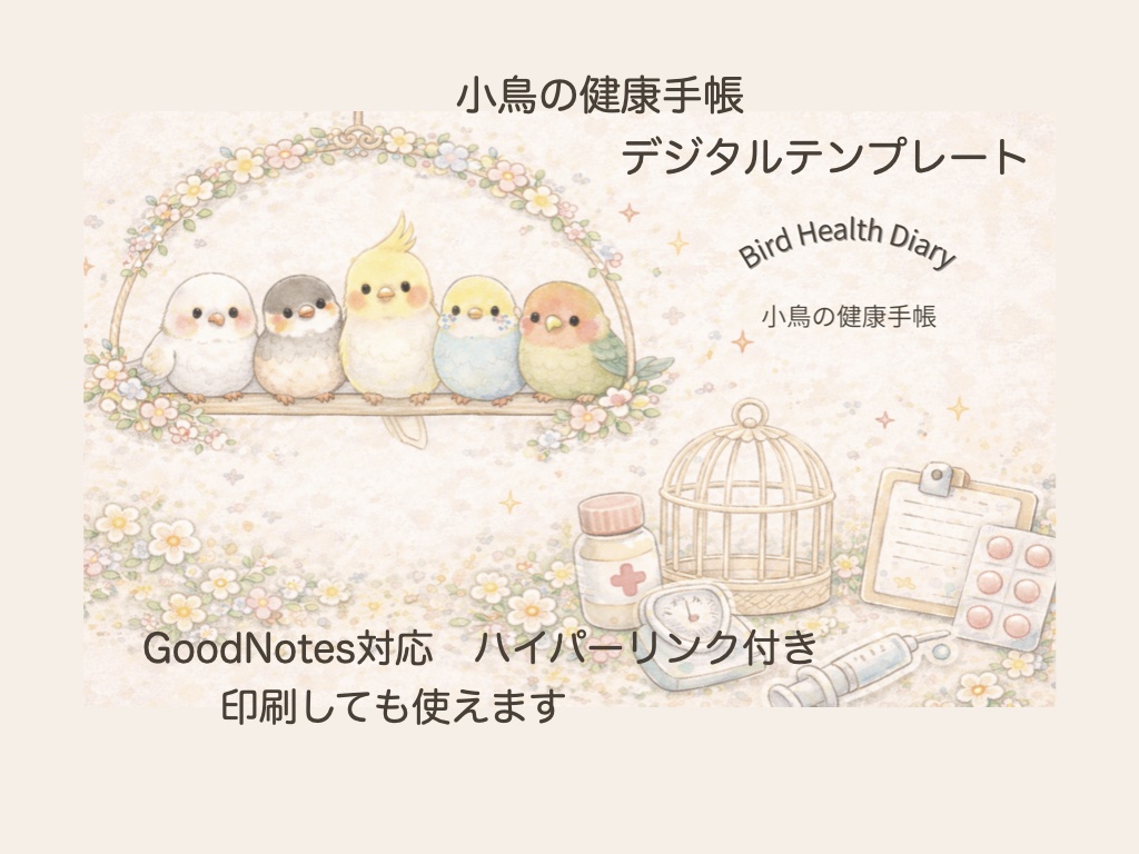 ことりの健康ダイアリー