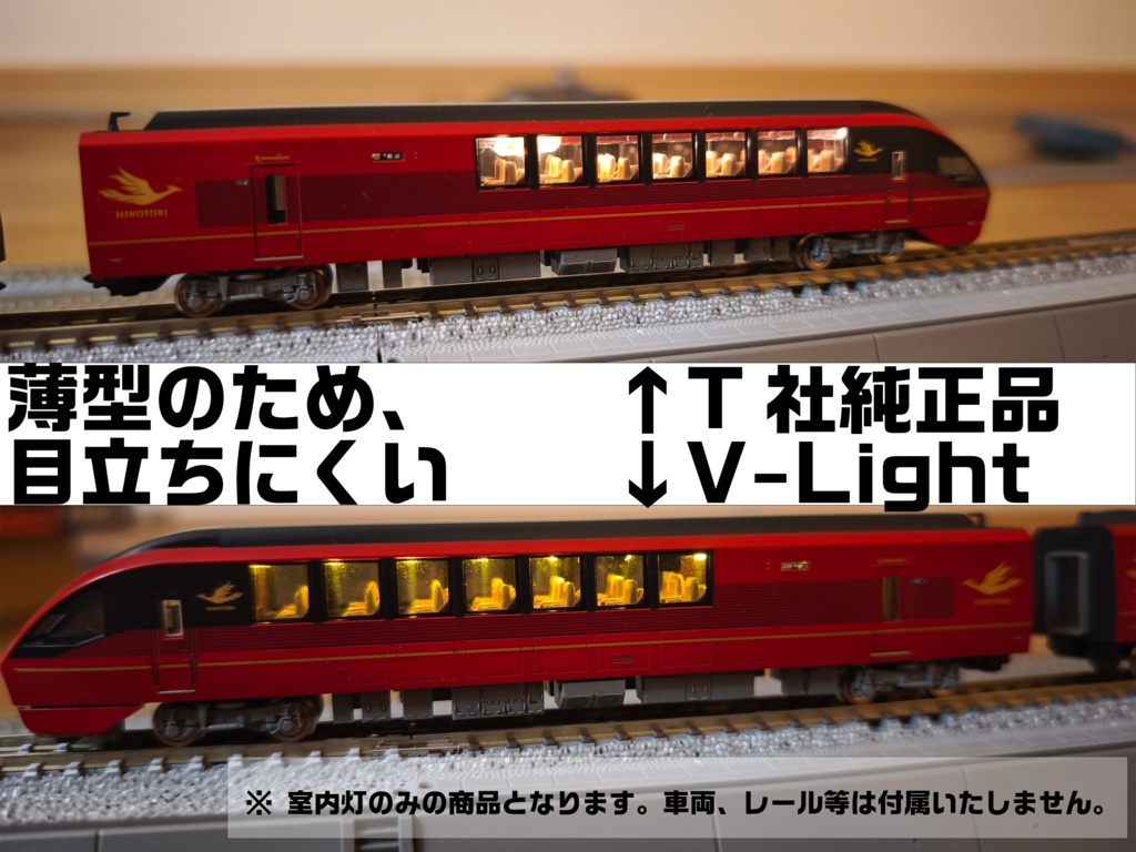 Nゲージ鉄道模型用室内灯 V-Light