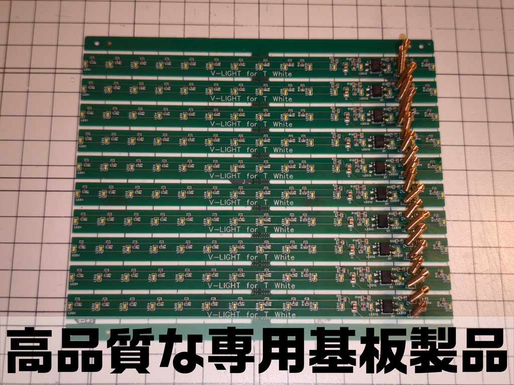 Nゲージ鉄道模型用室内灯 V-Light