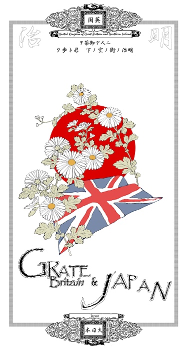 明治ノ街ノ空ノ下君ト歩ク